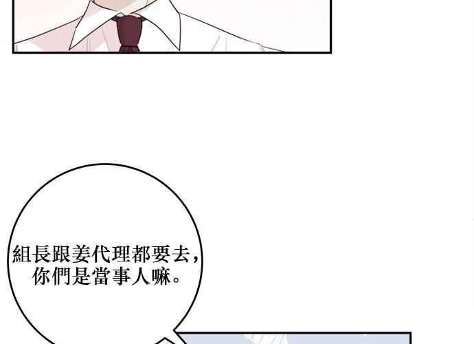 《和你度过的今天》第58话 第46页