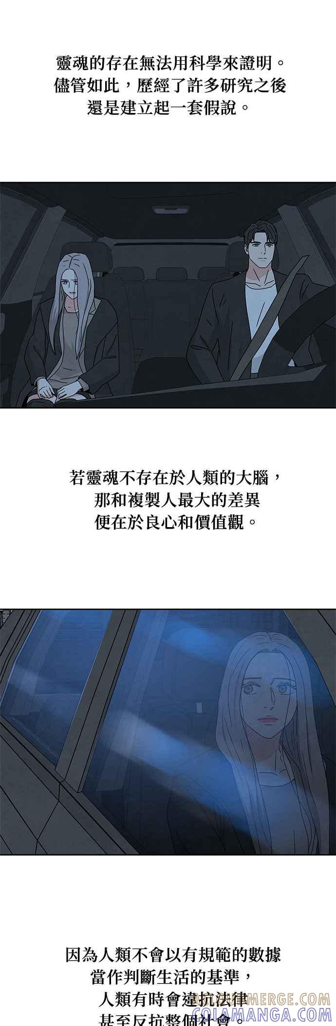 《恋爱复制人》[第二季] 第11话 第9页