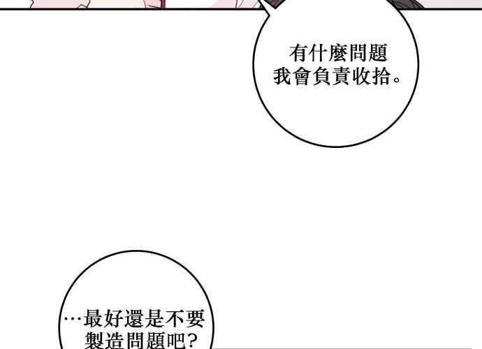 《和你度过的今天》第58话 第66页
