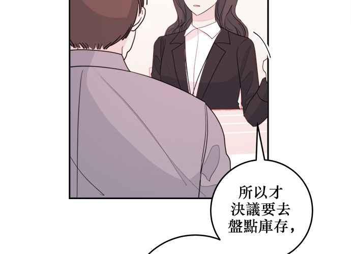 《和你度过的今天》第58话 第12页