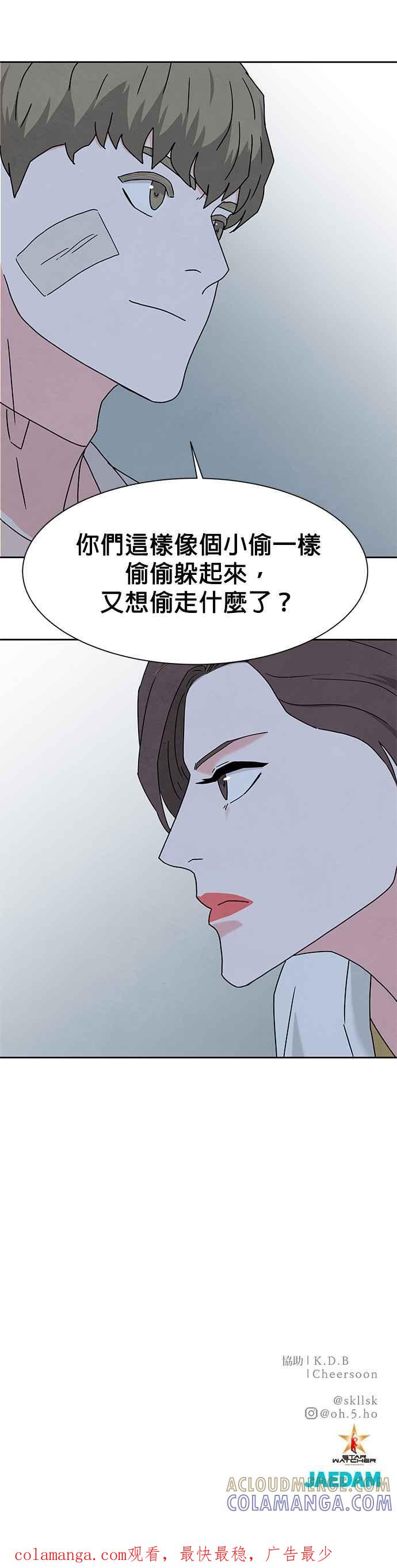 《恋爱复制人》[第二季] 第11话 第35页