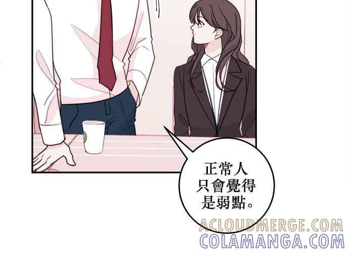 《和你度过的今天》第58话 第81页