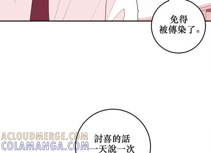 《和你度过的今天》第58话 第85页
