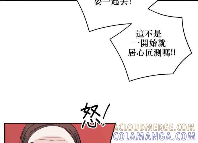 《和你度过的今天》第58话 第9页