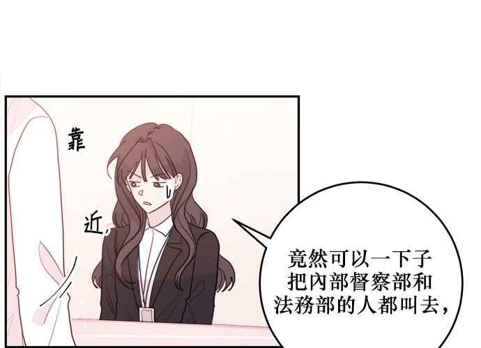 《和你度过的今天》第58话 第59页