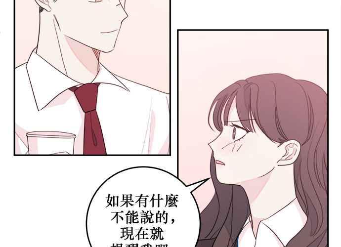 《和你度过的今天》第58话 第63页