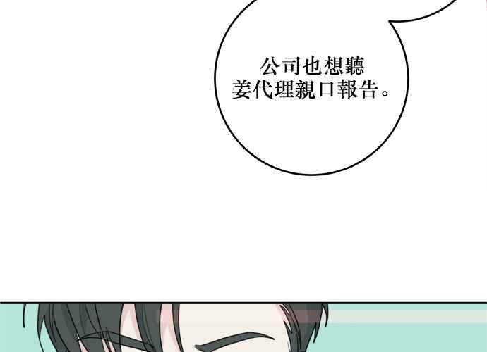 《和你度过的今天》第58话 第48页