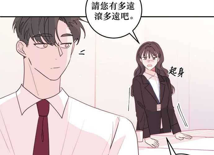 《和你度过的今天》第58话 第84页