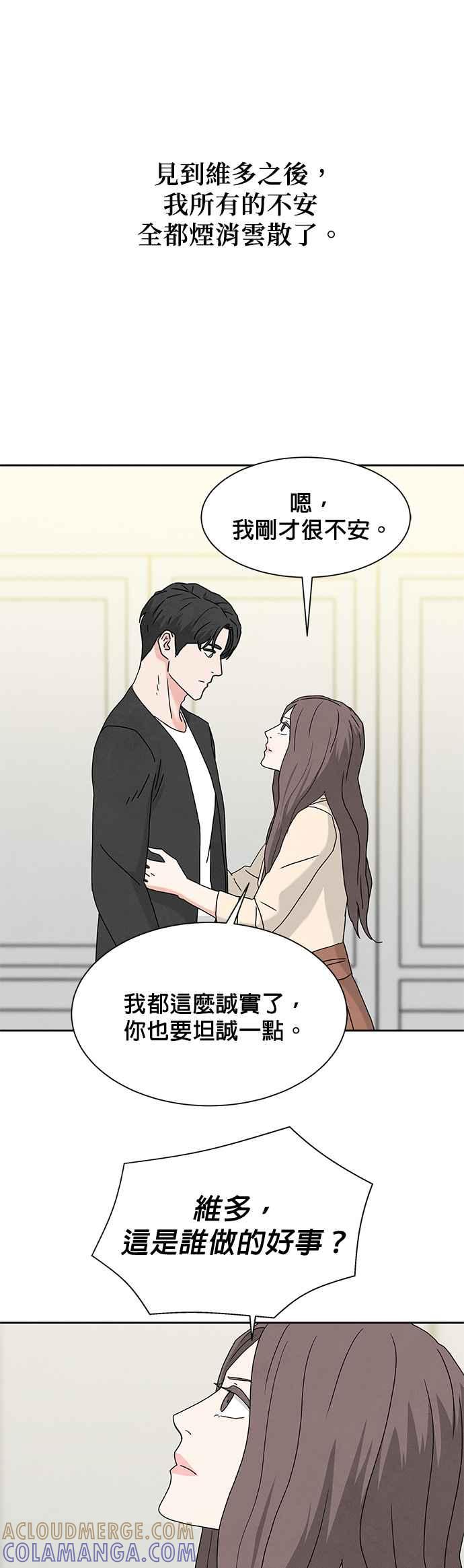 《恋爱复制人》[第二季] 第11话 第25页
