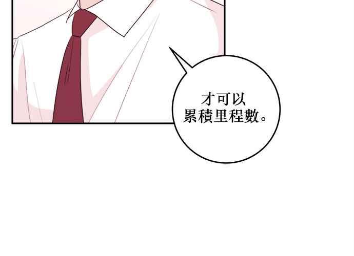 《和你度过的今天》第58话 第87页