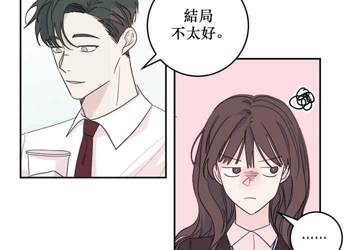 《和你度过的今天》第58话 第40页