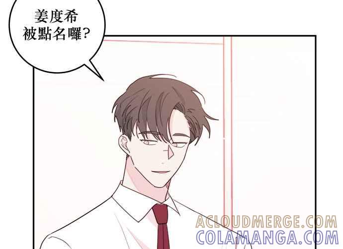 《和你度过的今天》第58话 第57页