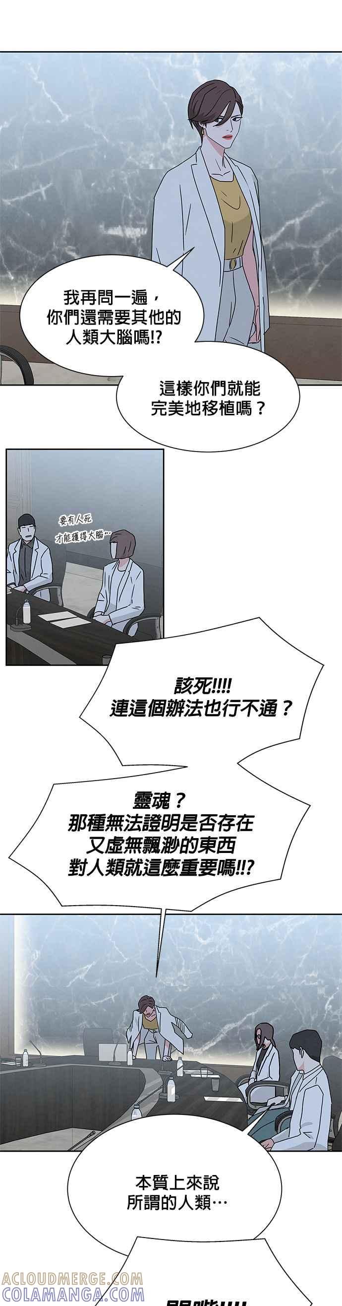 《恋爱复制人》[第二季] 第11话 第33页