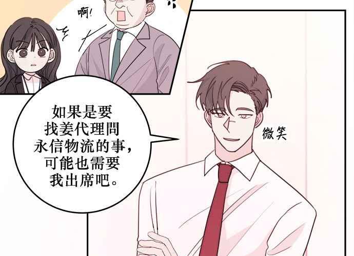 《和你度过的今天》第58话 第23页