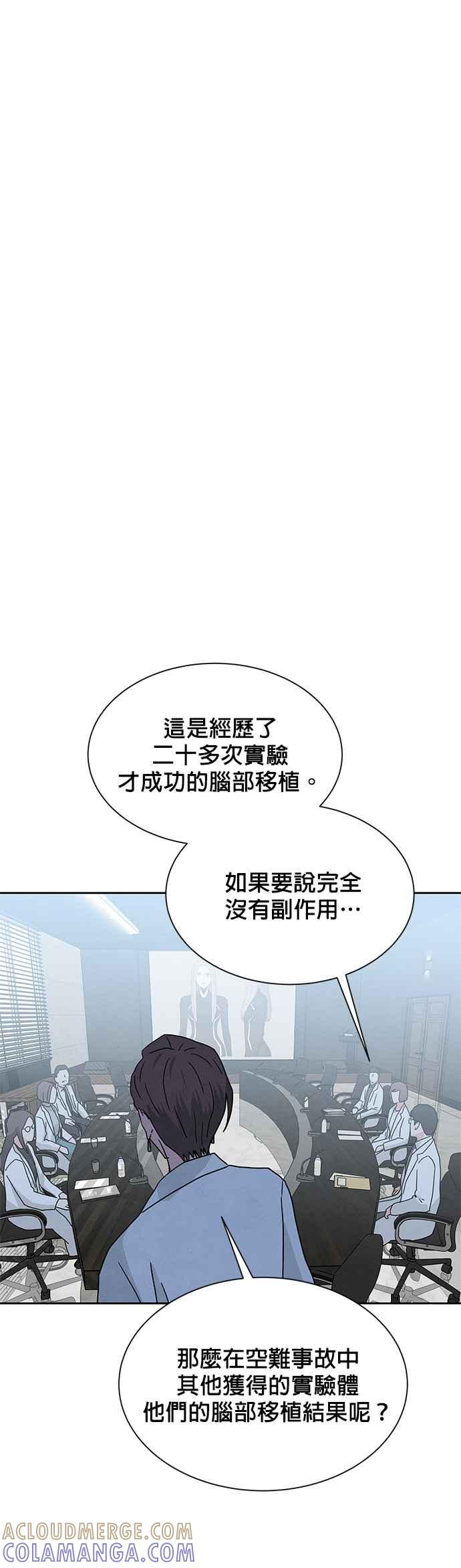 《恋爱复制人》[第二季] 第11话 第31页