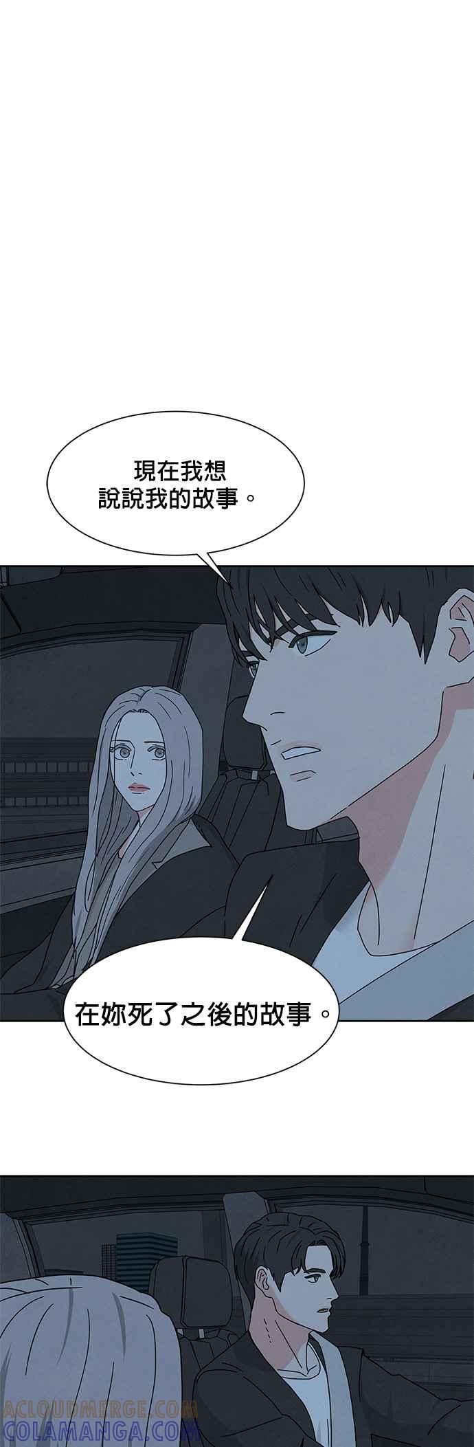 《恋爱复制人》[第二季] 第11话 第11页