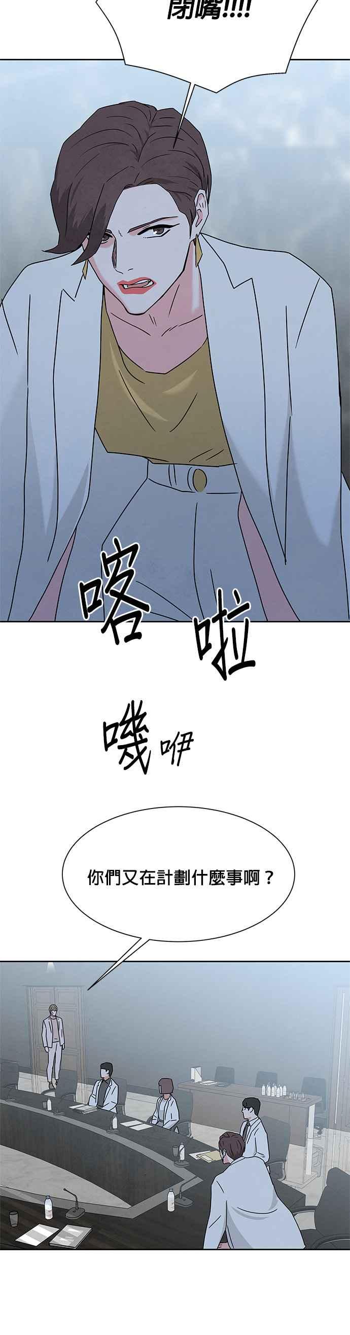 《恋爱复制人》[第二季] 第11话 第34页