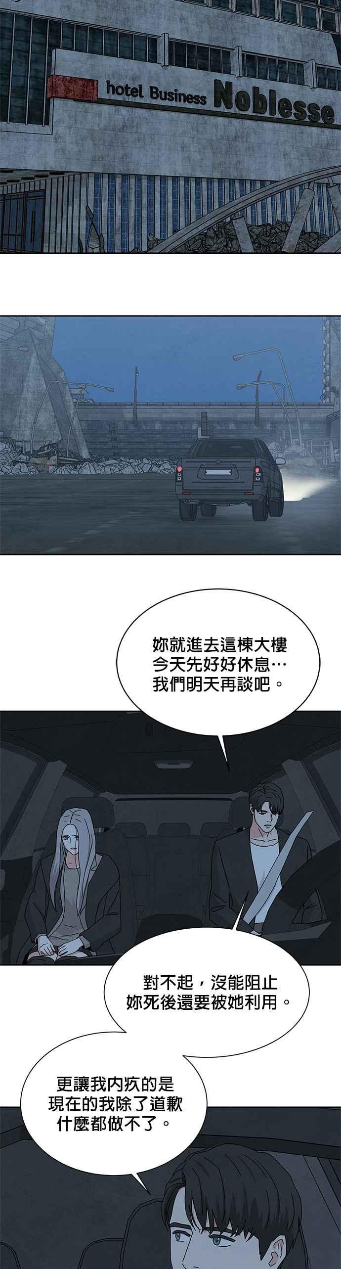 《恋爱复制人》[第二季] 第11话 第14页
