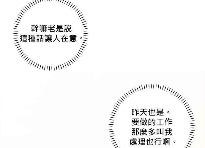 《和你度过的今天》第58话 第75页