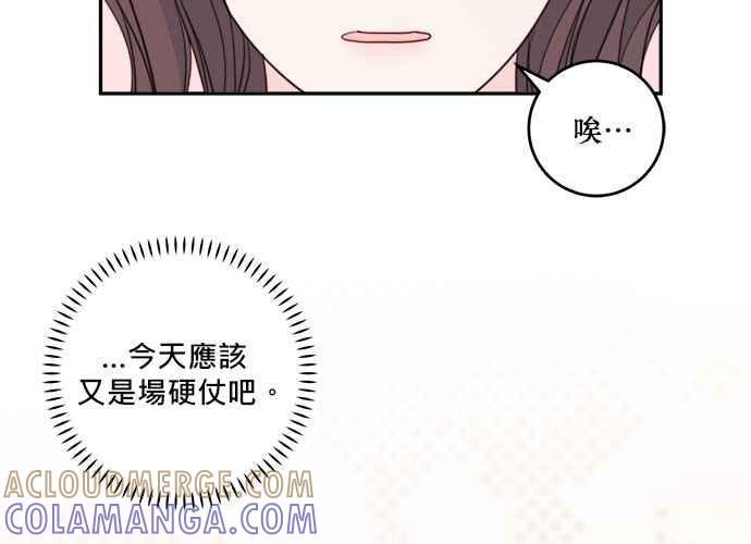 《和你度过的今天》第58话 第97页