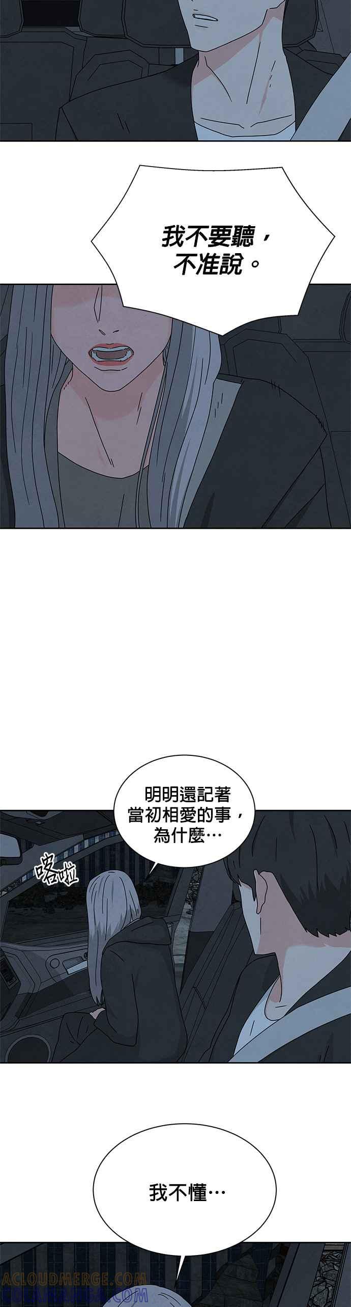 《恋爱复制人》[第二季] 第11话 第15页