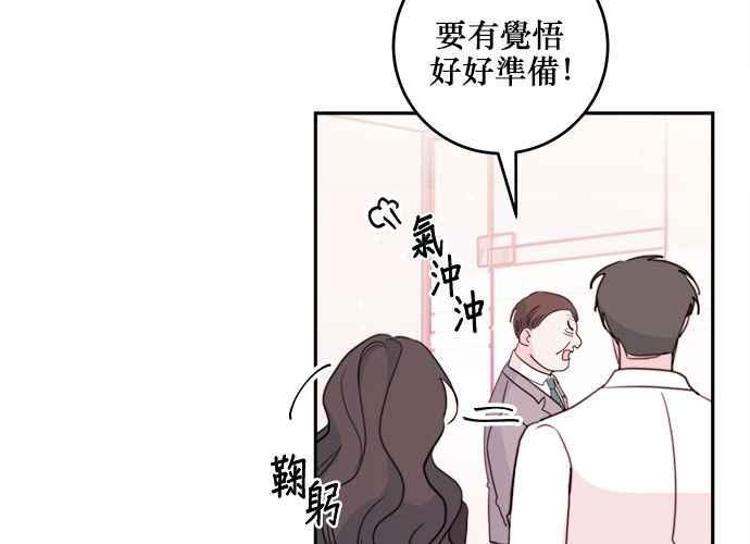 《和你度过的今天》第58话 第50页