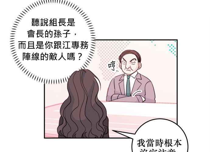 《和你度过的今天》第58话 第3页