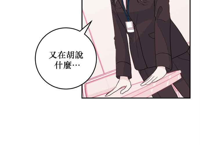 《和你度过的今天》第58话 第90页