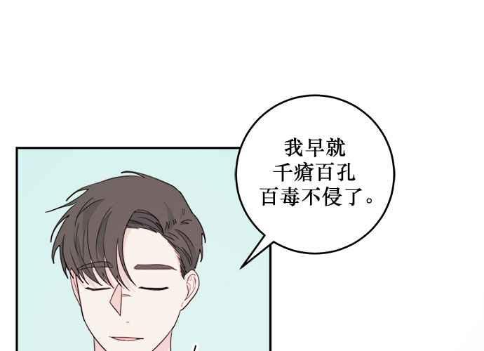 《和你度过的今天》第58话 第72页