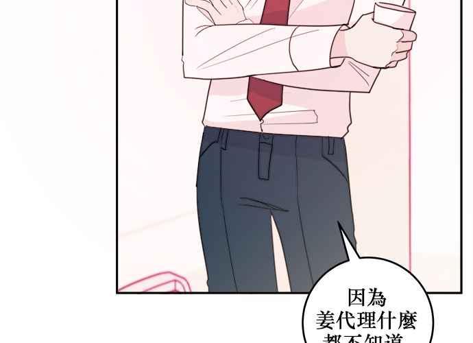 《和你度过的今天》第58话 第24页