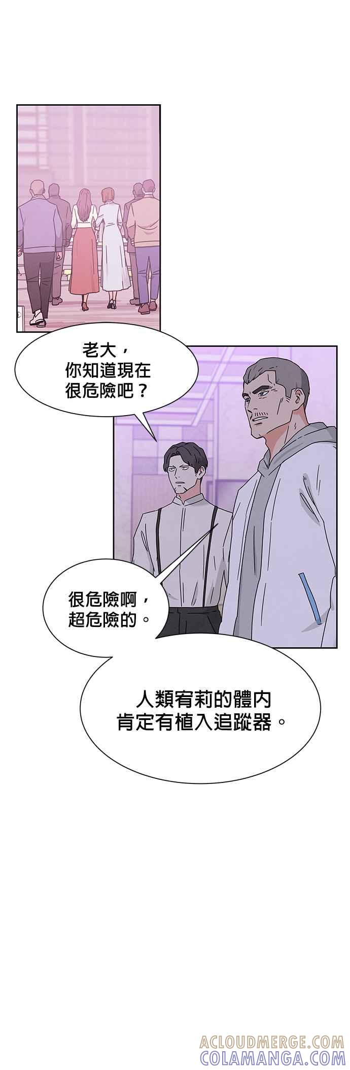 《恋爱复制人》[第二季] 第11话 第5页