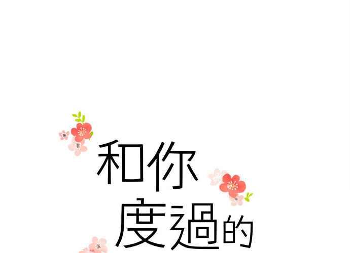 《和你度过的今天》第58话 第26页