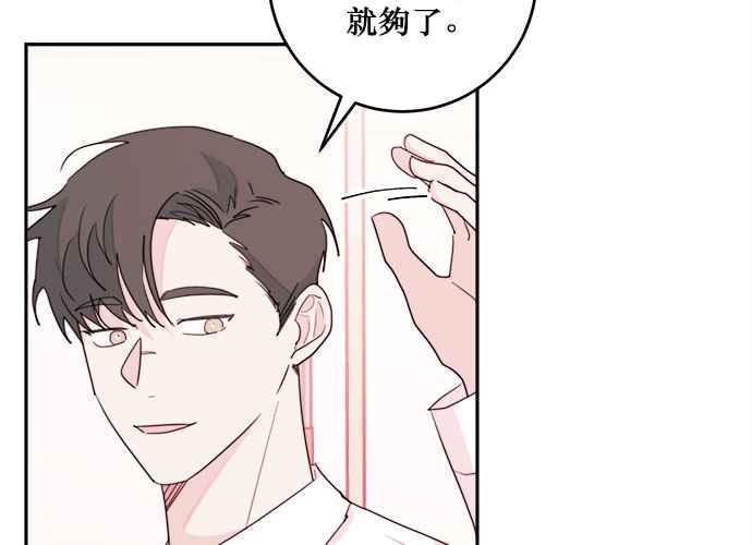 《和你度过的今天》第58话 第86页