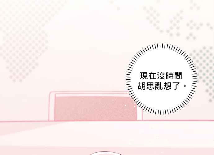《和你度过的今天》第58话 第98页