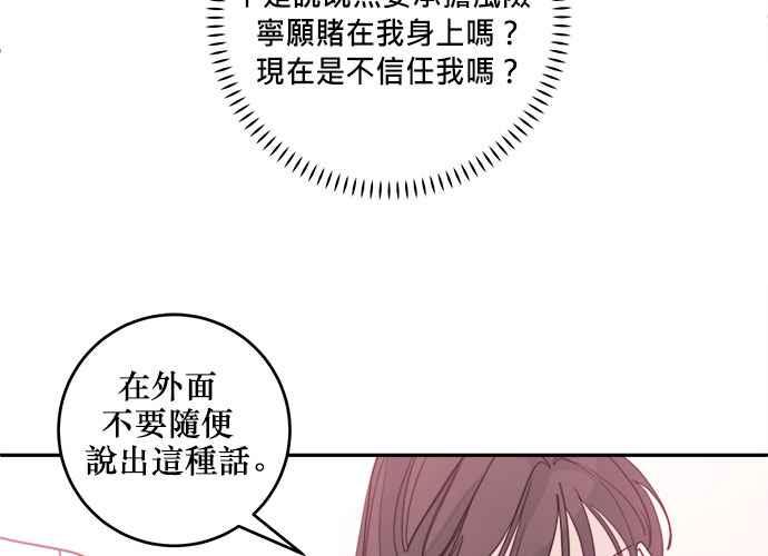 《和你度过的今天》第58话 第78页