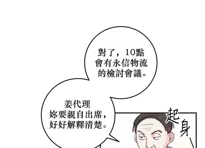 《和你度过的今天》第58话 第43页