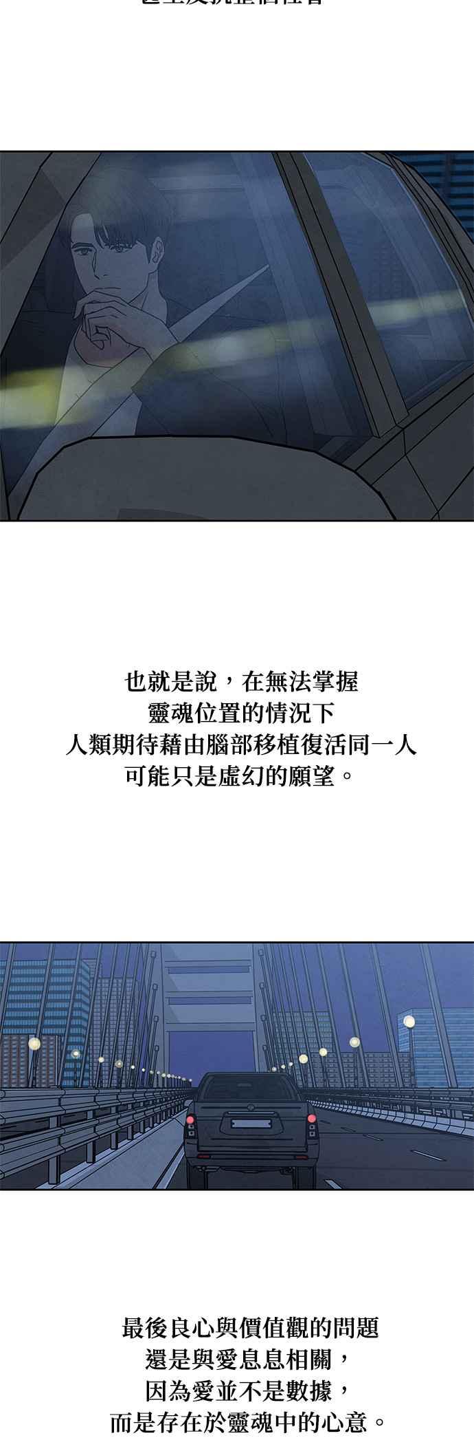 《恋爱复制人》[第二季] 第11话 第10页