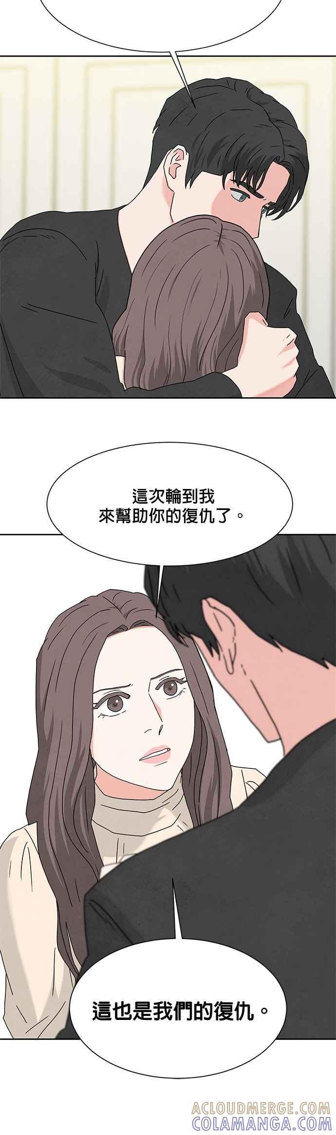 《恋爱复制人》[第二季] 第11话 第27页
