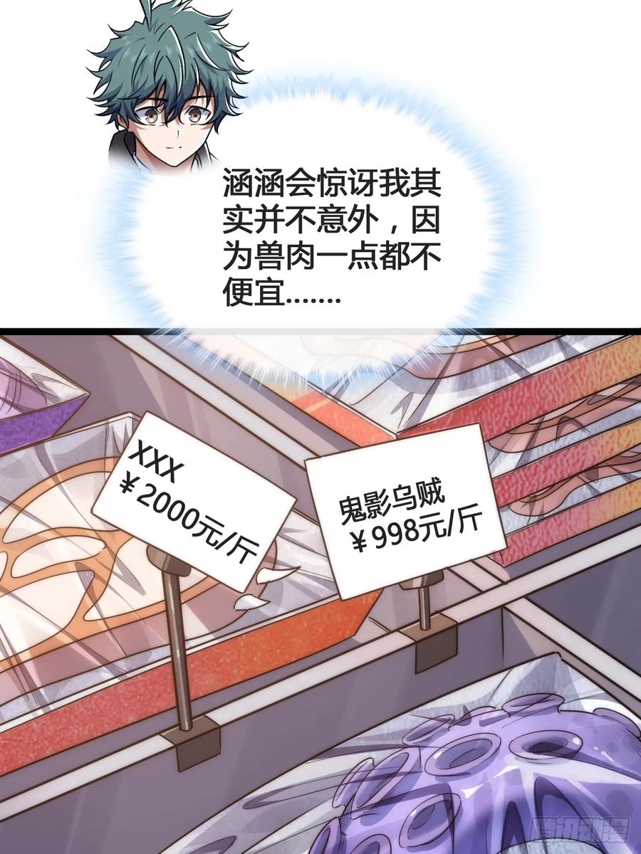 《从零开始无限进化》生命本源 第63页