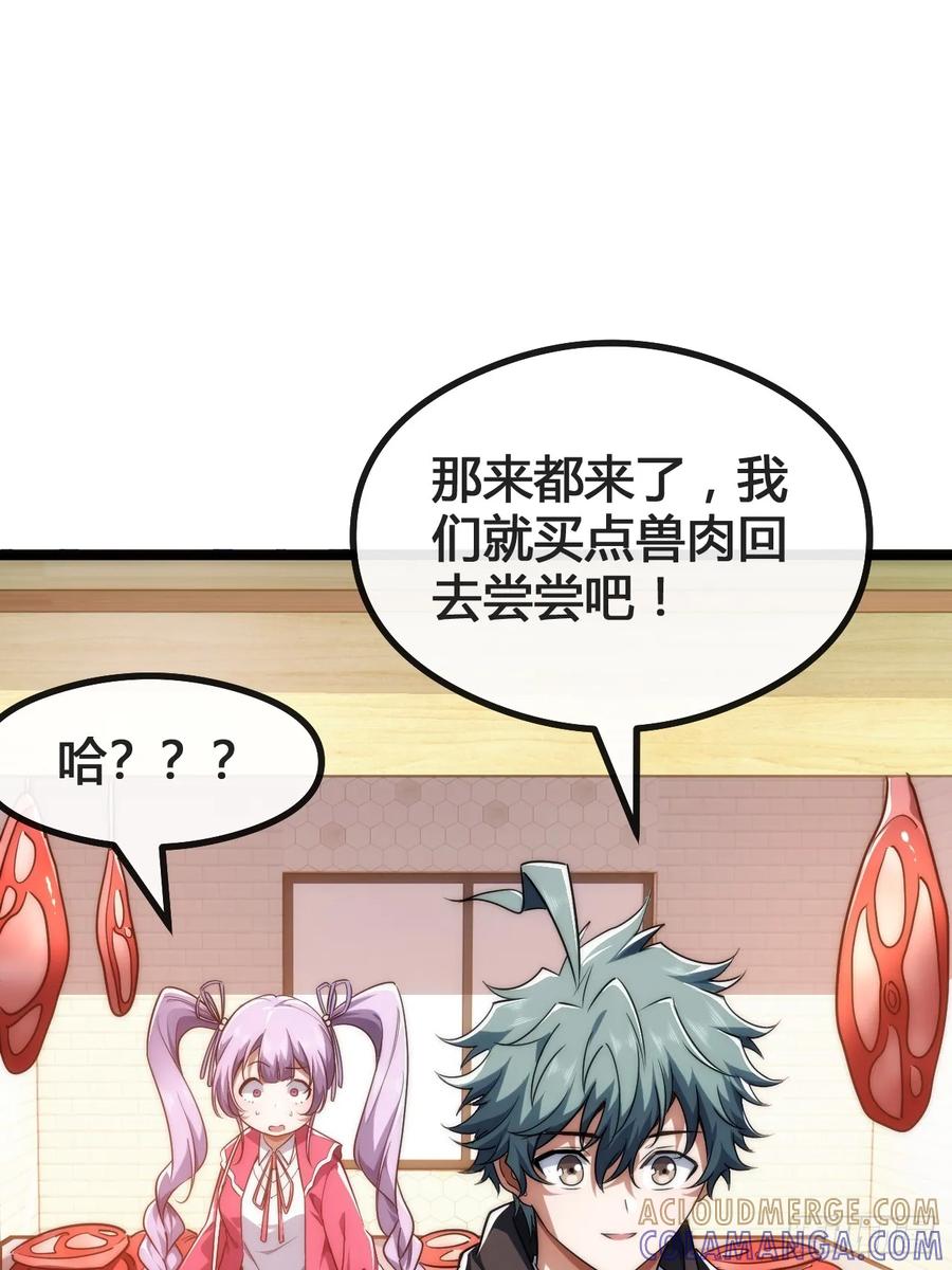 《从零开始无限进化》生命本源 第61页
