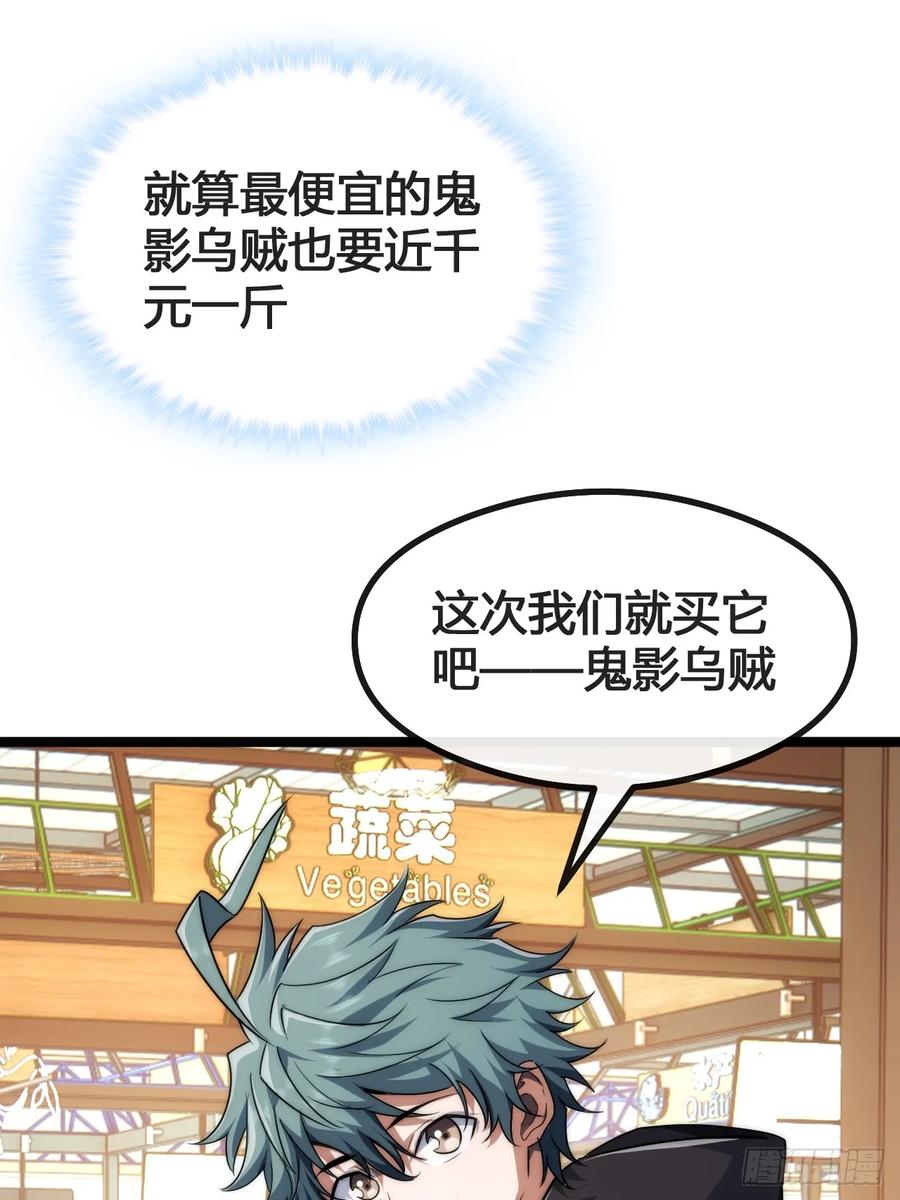 《从零开始无限进化》生命本源 第65页