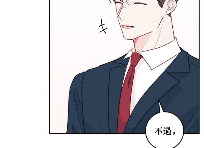 《和你度过的今天》第59话 第68页