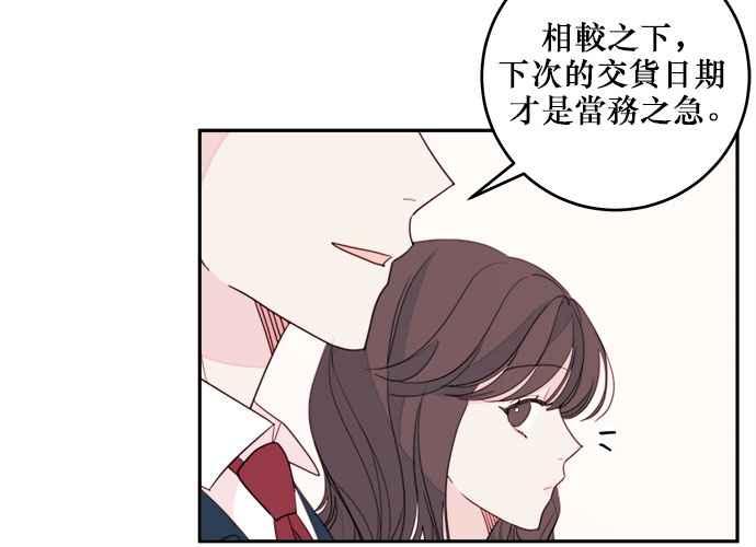 《和你度过的今天》第59话 第12页