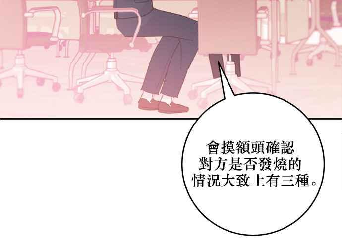 《和你度过的今天》第59话 第96页