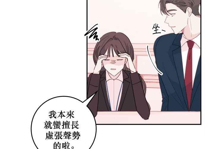《和你度过的今天》第59话 第88页