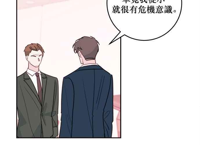 《和你度过的今天》第59话 第71页