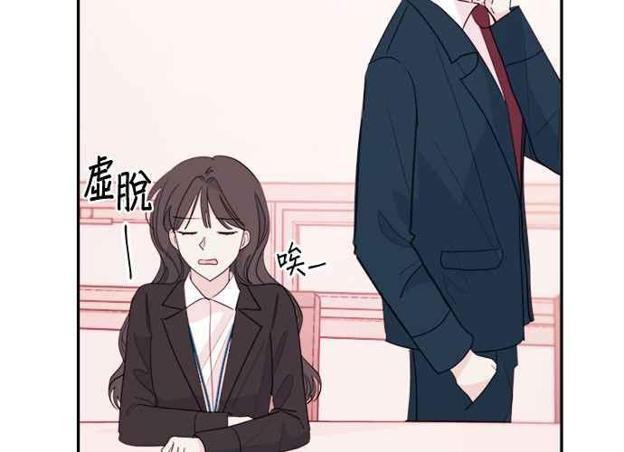 《和你度过的今天》第59话 第84页