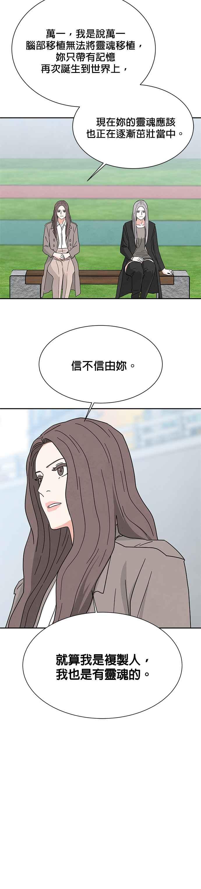《恋爱复制人》[第二季] 第12话 第24页