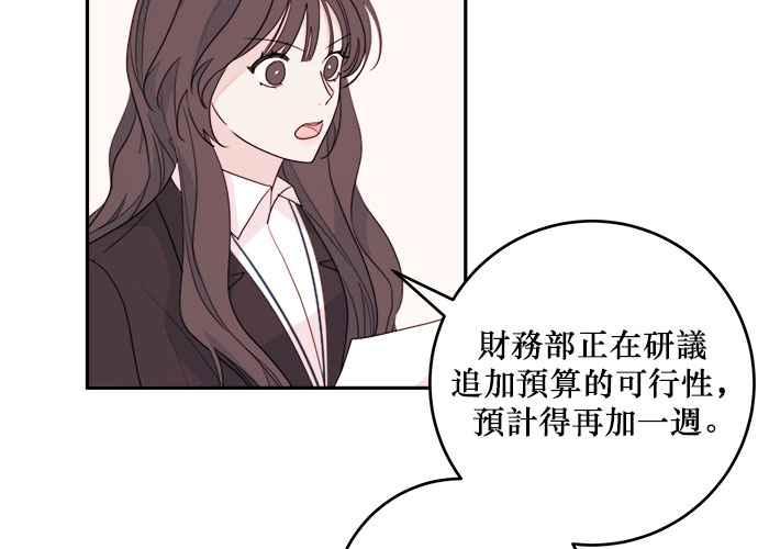 《和你度过的今天》第59话 第19页