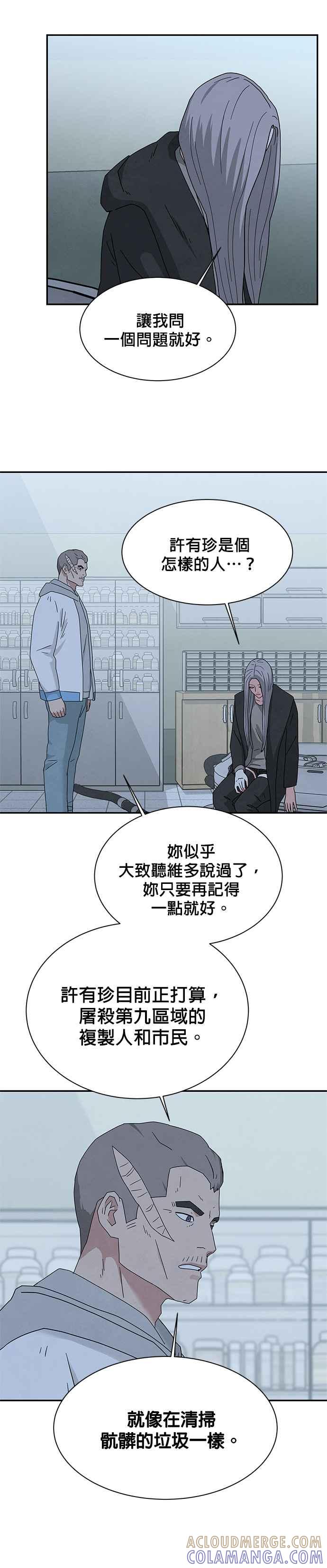 《恋爱复制人》[第二季] 第12话 第7页